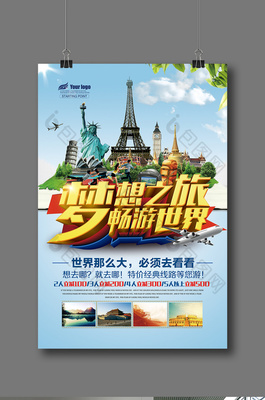 從腳下到遠方 環(huán)游世界，你的環(huán)球之旅從國內(nèi)啟航